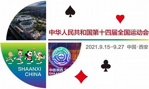 天津全运会桥牌决赛-十四届全运会桥牌项目