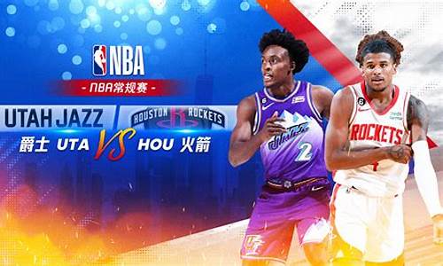 nba火箭vs爵士2018回放-nba火箭与爵士赛程