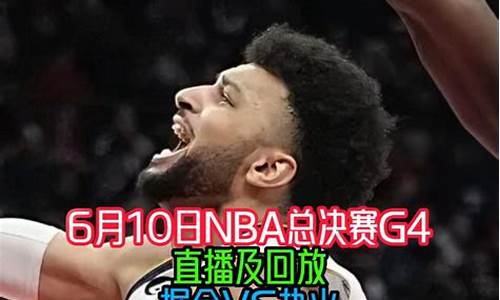 nba总决赛多少钱一张票-NBA总决赛G4票价