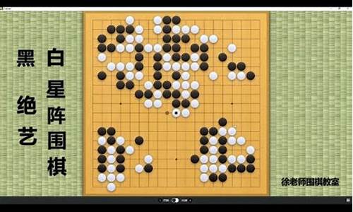 绝艺vs星阵围棋谁赢了-绝艺vs星阵围棋