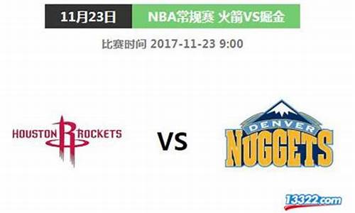 nba火箭vs国王数据-火箭vs国王2020