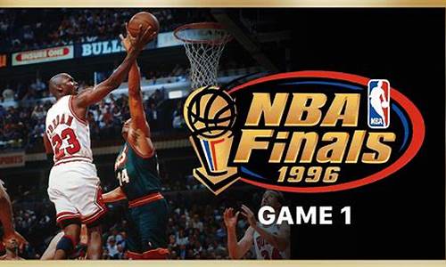 1996-1997nba总决赛-国语版1996nba总决赛