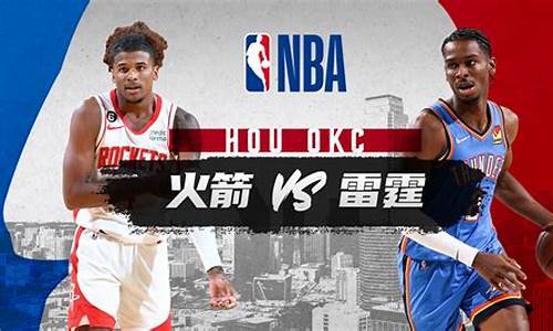 火箭vs雷霆周琦-nba2020火箭vs雷霆