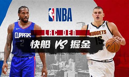 掘金vs快船录像回放-nba掘金vs快船谁赢了