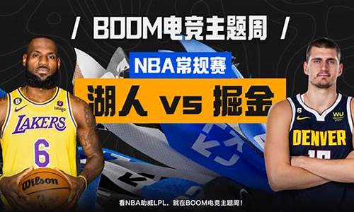 nba湖人vs掘金颁奖-湖人vs掘金全场回放g1