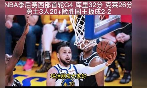 火箭vs勇士g1-季后赛火箭vs勇士G5