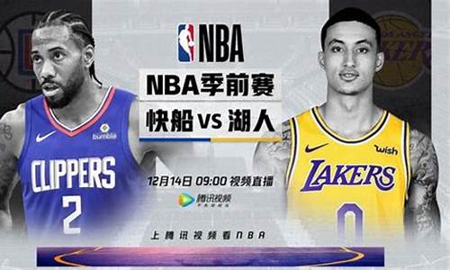 nba快船vs湖人-nba快船vs湖人预测