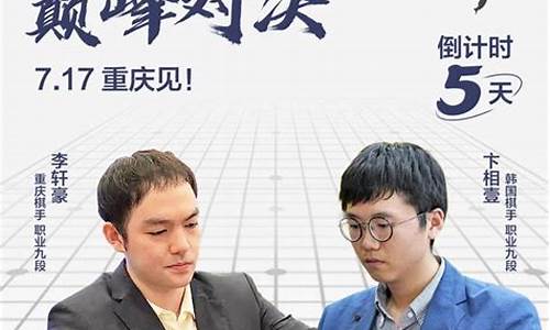 春兰杯围棋决赛第二局-第十一届春兰杯围棋决赛